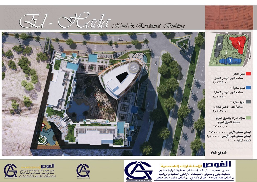 فندق الهدا - 2